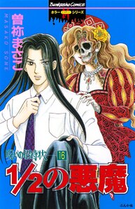 呪いの招待状(分冊版) 【第16話】 電子書籍版