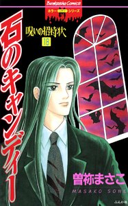 呪いの招待状(分冊版) 【第18話】 電子書籍版
