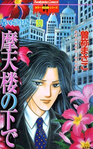 呪いの招待状(分冊版) 【第33話】 電子書籍版