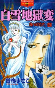 呪いの招待状(分冊版) 【第40話】 電子書籍版