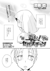 【無料連載】戦う! セバスチャン スキマ・スペシャル