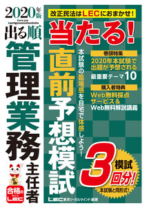 出る順管業・マン管シリーズ