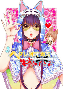 ヘタレオオカミと毒舌赤ずきん 第3話 電子書籍版