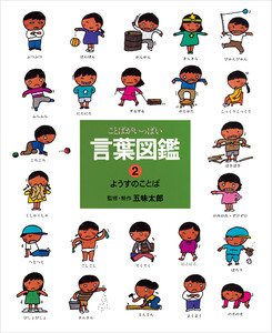 ようすのことば 電子書籍版