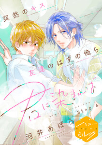 君に染まれば 分冊版 (4) 電子書籍版