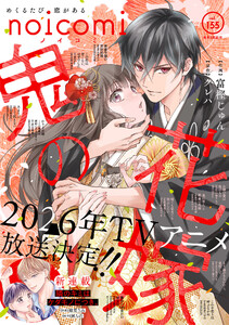 noicomi vol.155