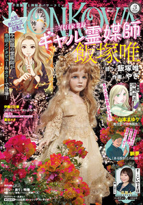 HONKOWA 2026年3月号