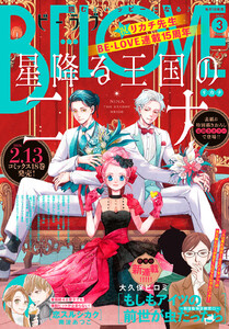 BE・LOVE 2026年3月号 [2026年1月30日発売]