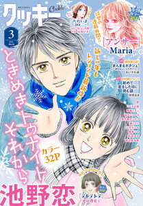 クッキー 2026年3月号 電子版