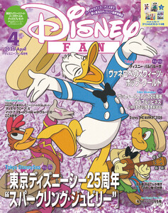 ディズニーファン 2026年 4月号