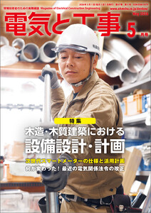 電気と工事2026年5月号