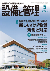 設備と管理2026年5月号