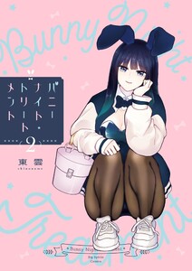 バニーナイト・トリートメント (2)