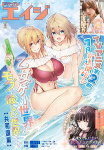 【電子版】ドラゴンエイジ 2026年8月号 電子書籍版