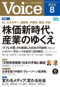 Voice 2026年8月号 電子書籍版