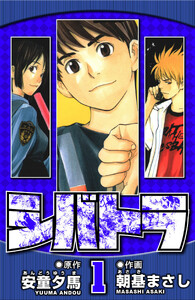 シバトラ 1(ハーパーコリンズ・ジャパン×アルト出版) 電子書籍版