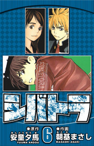 シバトラ 6(ハーパーコリンズ・ジャパン×アルト出版) 電子書籍版