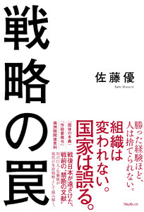 戦略の罠 電子書籍版
