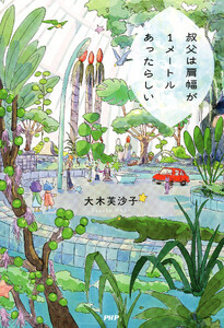叔父は肩幅が1メートルあったらしい