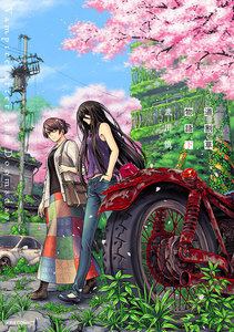 道割草物語(下) 電子書籍版