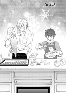 ばんぱいやのパフェ屋さん 第4話 電子書籍版