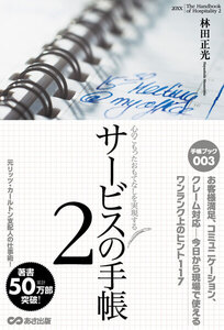 サービスの手帳