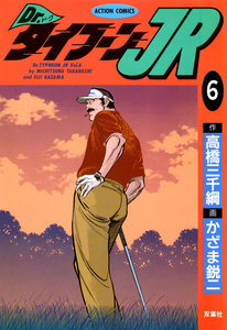 Dr.タイフーンJR : 6 電子書籍版