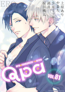 Qpa vol.81 エロ 電子書籍版