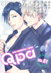Qpa vol.81 エロカワ 電子書籍版