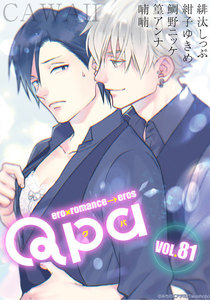 Qpa vol.81 カワイイ 電子書籍版