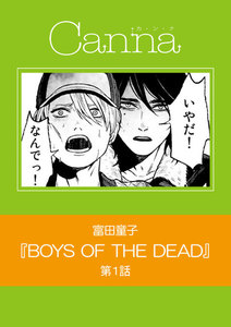 BOYS OF THE DEAD 第1話