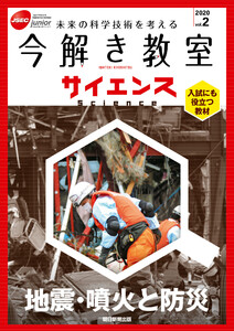 今解き教室サイエンス JSECジュニア 2020 Vol.2 電子書籍版