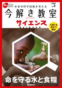 今解き教室サイエンス JSECジュニア 2020 Vol.3 電子書籍版