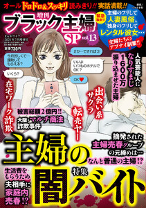 増刊 ブラック主婦sp スペシャル Vol 13 著 めぐみ京香 著 和田海里 著 涼木比沙子 著 宇井野りお 著 宮崎明子 著 南ゆう子 著 瓜渡モモ 著 たかみしほ 著 角田佳子 無料まんが 試し読みが豊富 Ebookjapan まんが 漫画 電子書籍をお得に買うなら 増刊 ブラック主婦sp スペシャル Vol 13 著 めぐみ京香 著 和田海里 著 涼木比沙子 著 宇井野りお 著 宮崎明子 著 南ゆう子 著 瓜渡モモ 著 たかみしほ 著 角田佳子 無料まんが 試し読みが豊富 Ebookjapan まんが 漫画 電子書籍をお得に買うなら