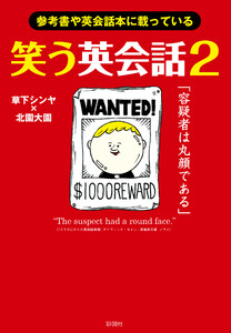 笑う英会話2 電子書籍版