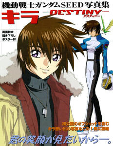 機動戦士ガンダムSEED写真集 キラ ‐DESTINY‐ 電子書籍版