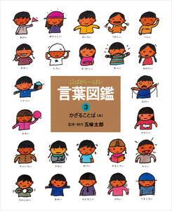 かざることば(A) 電子書籍版