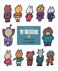 つなぎのことば 電子書籍版