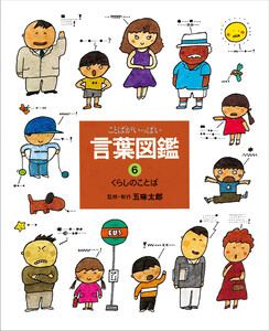 くらしのことば 電子書籍版