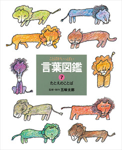 たとえのことば 電子書籍版