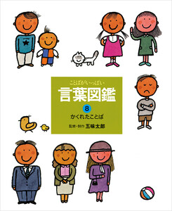 かくれたことば 電子書籍版