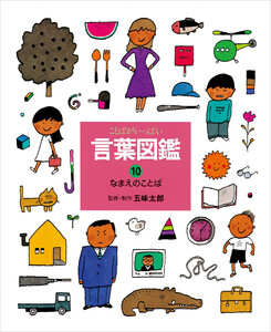 なまえのことば 電子書籍版