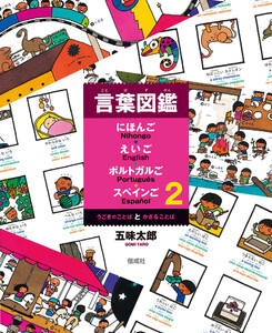 うごきのことばとかざることば 電子書籍版