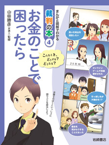 お金のことで困ったら 電子書籍版