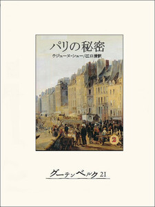 パリの秘密2 電子書籍版
