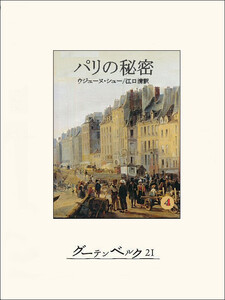 パリの秘密4 電子書籍版