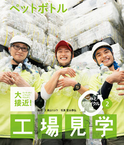 ペットボトル 電子書籍版