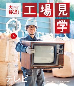 テレビ 電子書籍版