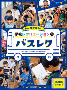 バスレク 電子書籍版