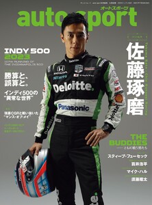 オートスポーツ 特別編集 佐藤琢磨 2023インディ500 電子書籍版